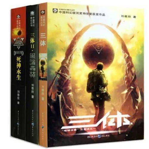 《三体》用世界语言叙述中国科幻？刘慈欣回应：是科幻的语言