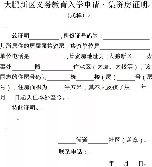 PP电子 PP电子平台深圳10区特殊住房申请材料汇总！看看你的房子能申请学位吗？(图16)