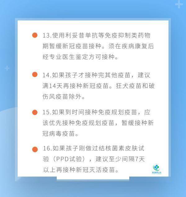 接种|注意！这些情况下，儿童要暂缓接种新冠疫苗