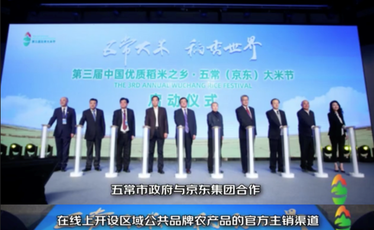地方政府联手京东向假冒五常大米发起收复战：官方溯源米京东11.11全网销量第一