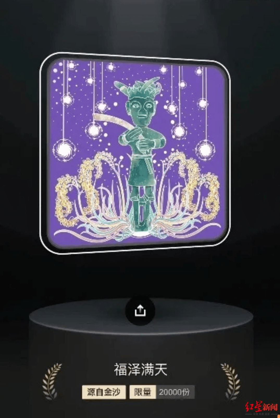 金沙首推NFT，花9.9元收藏一款数字文创，你能不能接受？