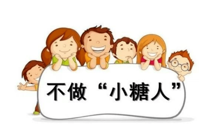 生活|健康科普丨“甜蜜的烦恼”，你了解多少