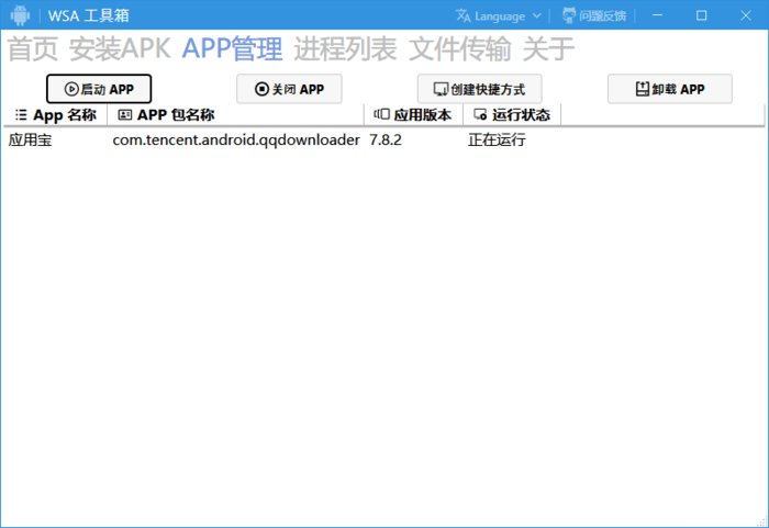 开发者立功，“子系统助手”帮你轻松在 Win11 上装安卓应用