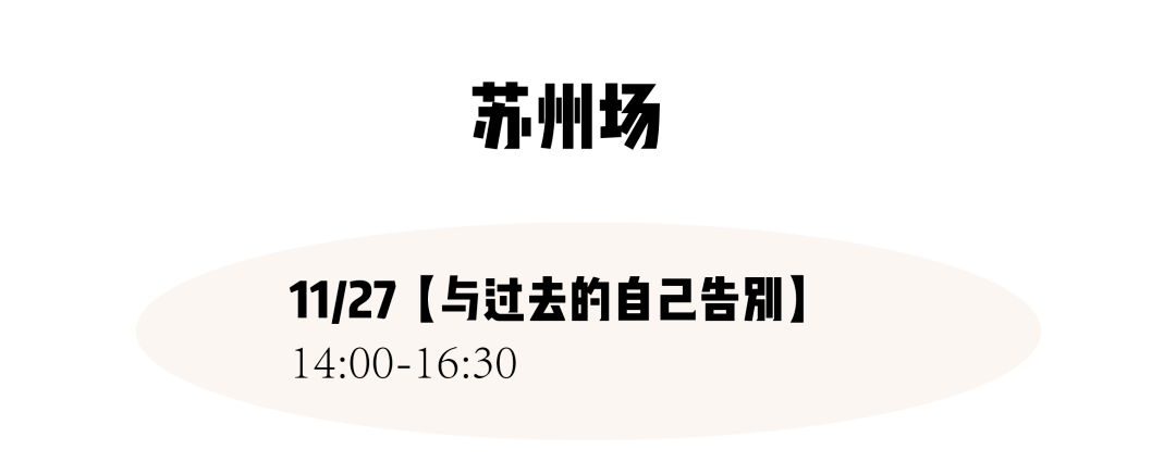 11月茶会又开新城？是哪儿？“与过去的自己告别”上线，“婚与不婚”也回归啦