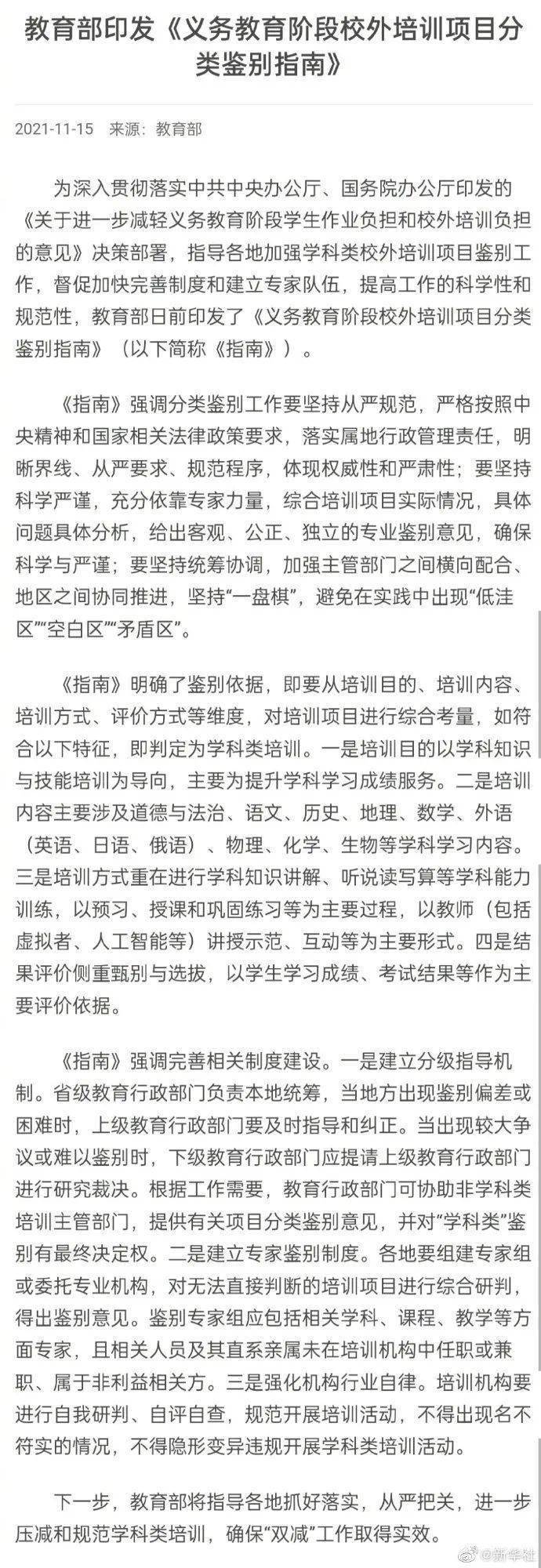 教育部|教育部：加强学科类校外培训项目鉴别工作