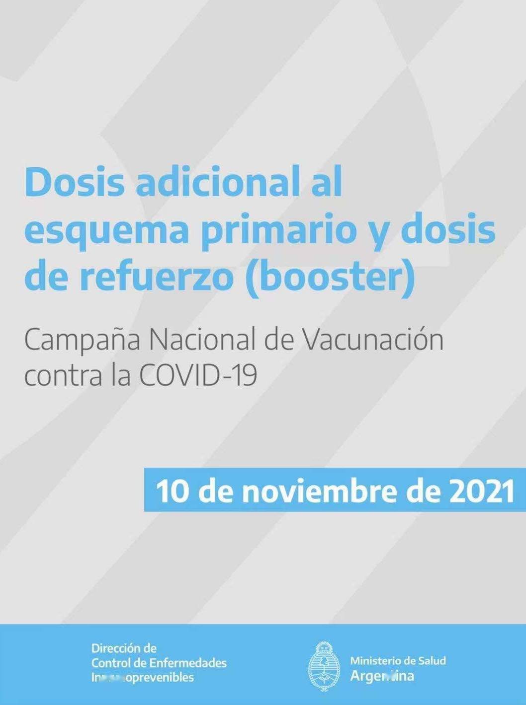 免疫|中国新冠疫苗康希诺异源加强针方案获阿根廷卫生部推荐