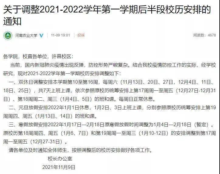 北京疫情最新情况今天〖北京疫情会否影响大学生寒假安排的最新进展〗