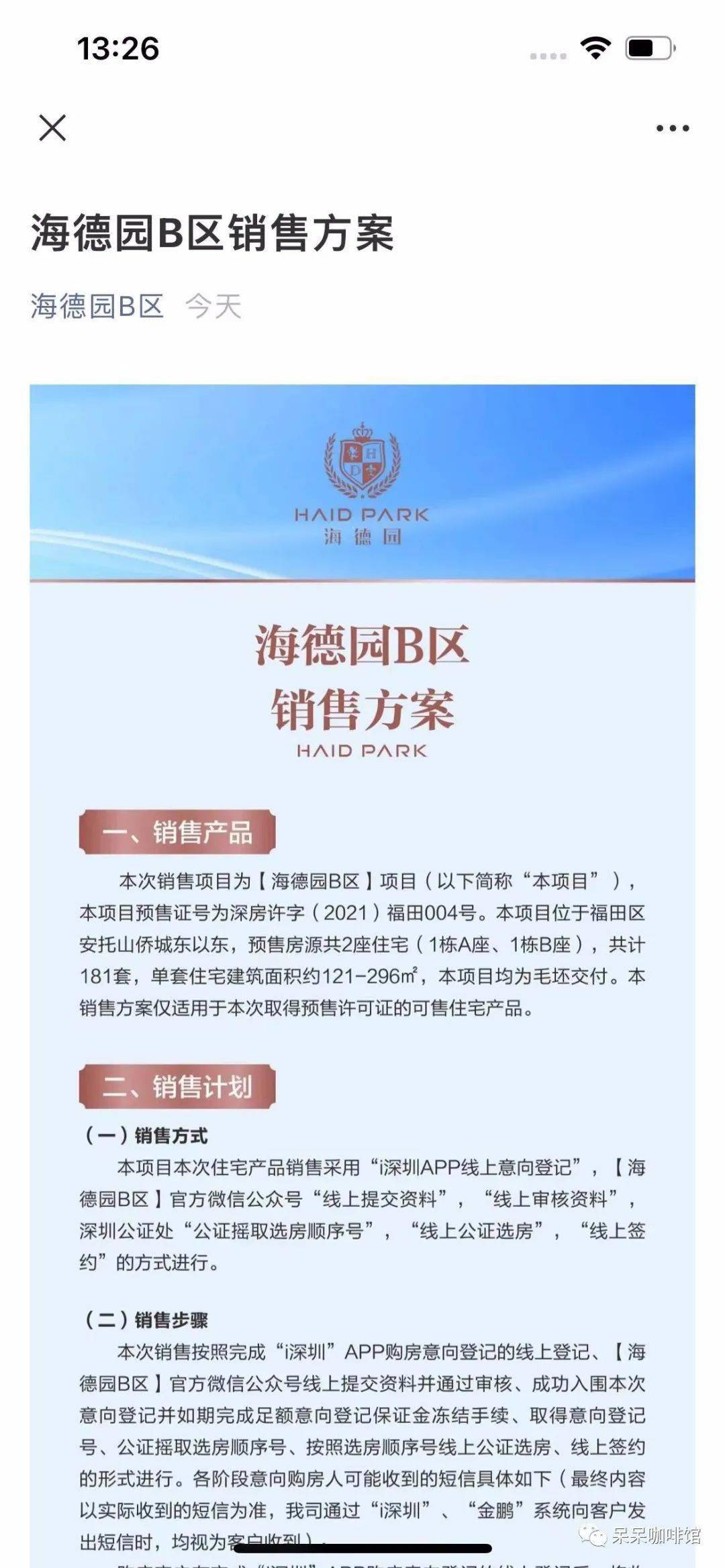 海德园b区拿证，注意！打新资料有变化
