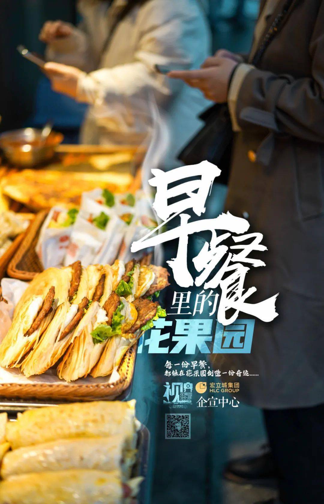 美食|【视界】早餐里的花果园