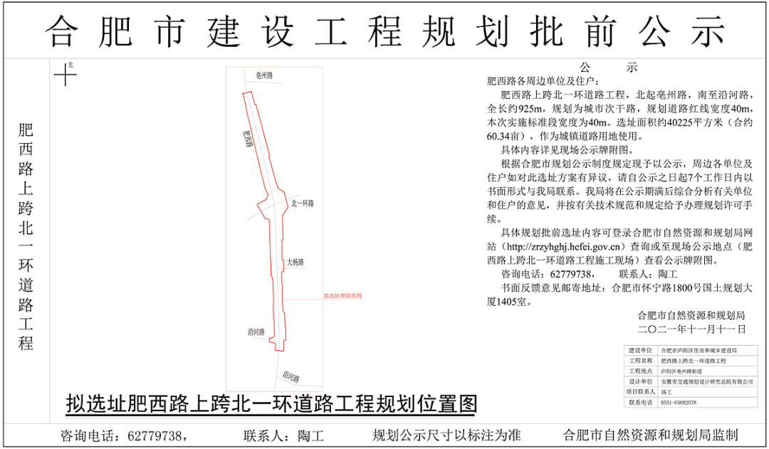 北一环路一节点即将打通!_合肥