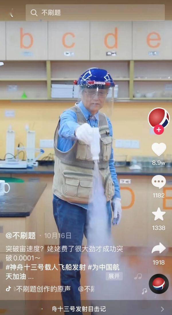 “科学姥姥”，火了