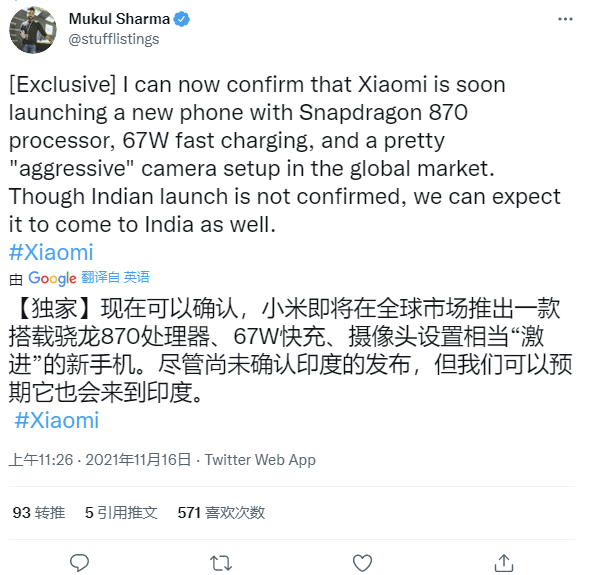 曝小米将推出一款骁龙 870 机型：67W 快充、镜头相当“激进”