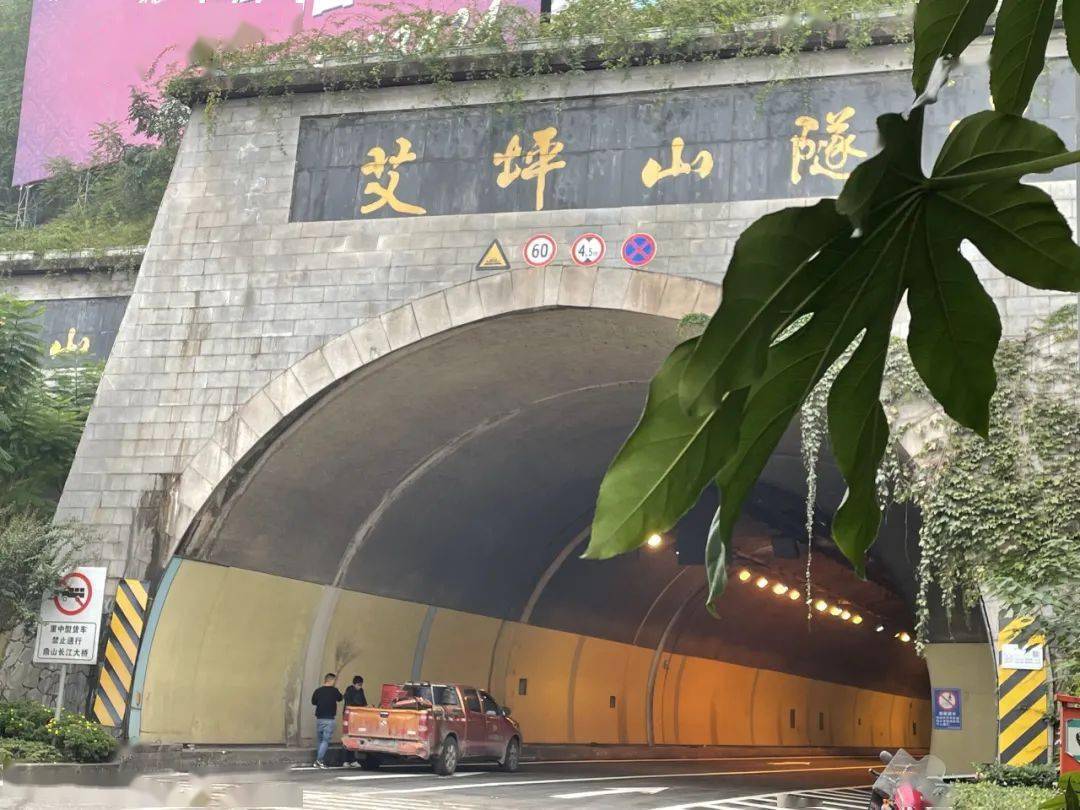 重要提醒!艾坪山隧道鼎山至德感方向封闭施工