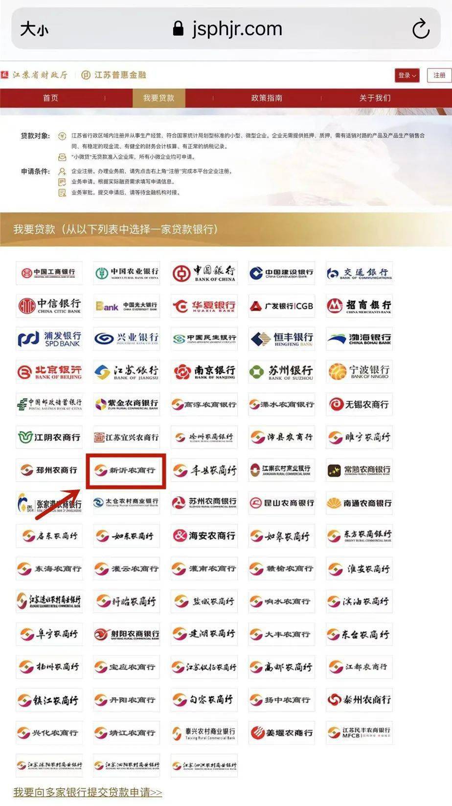 );3、选择新沂农商银行,填写申请额度和期限利率,点击“需求发布”;4、按照产品所列材料准备,我行工