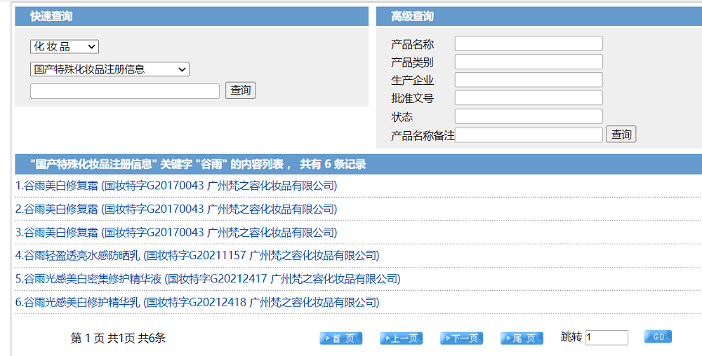 博主和品牌又杠上了 谷雨化妆品继荧光剂后再陷虚假宣传风波(图2)
