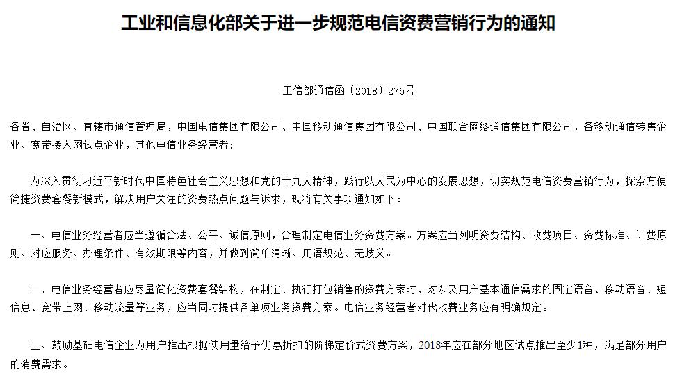 虚假“免流量”套餐“流”走的是运营商公信力 | 新京报快评