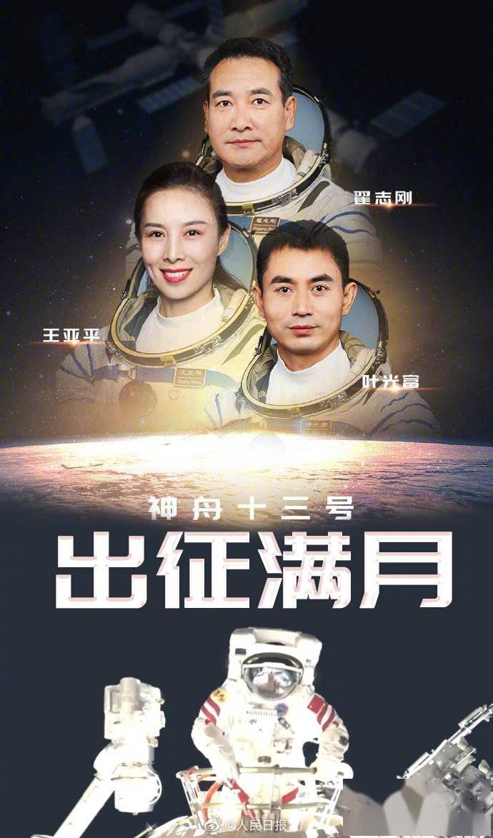 出征满月！太空三人组出差一个月了