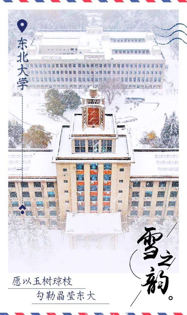 雪花|辽宁高校初雪明信片美哭了