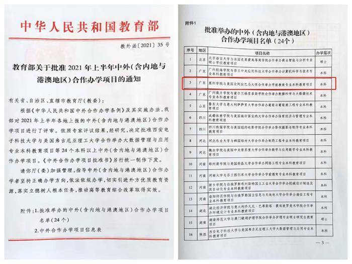 大学|惠州学院首个中外合作办学项目获教育部批准