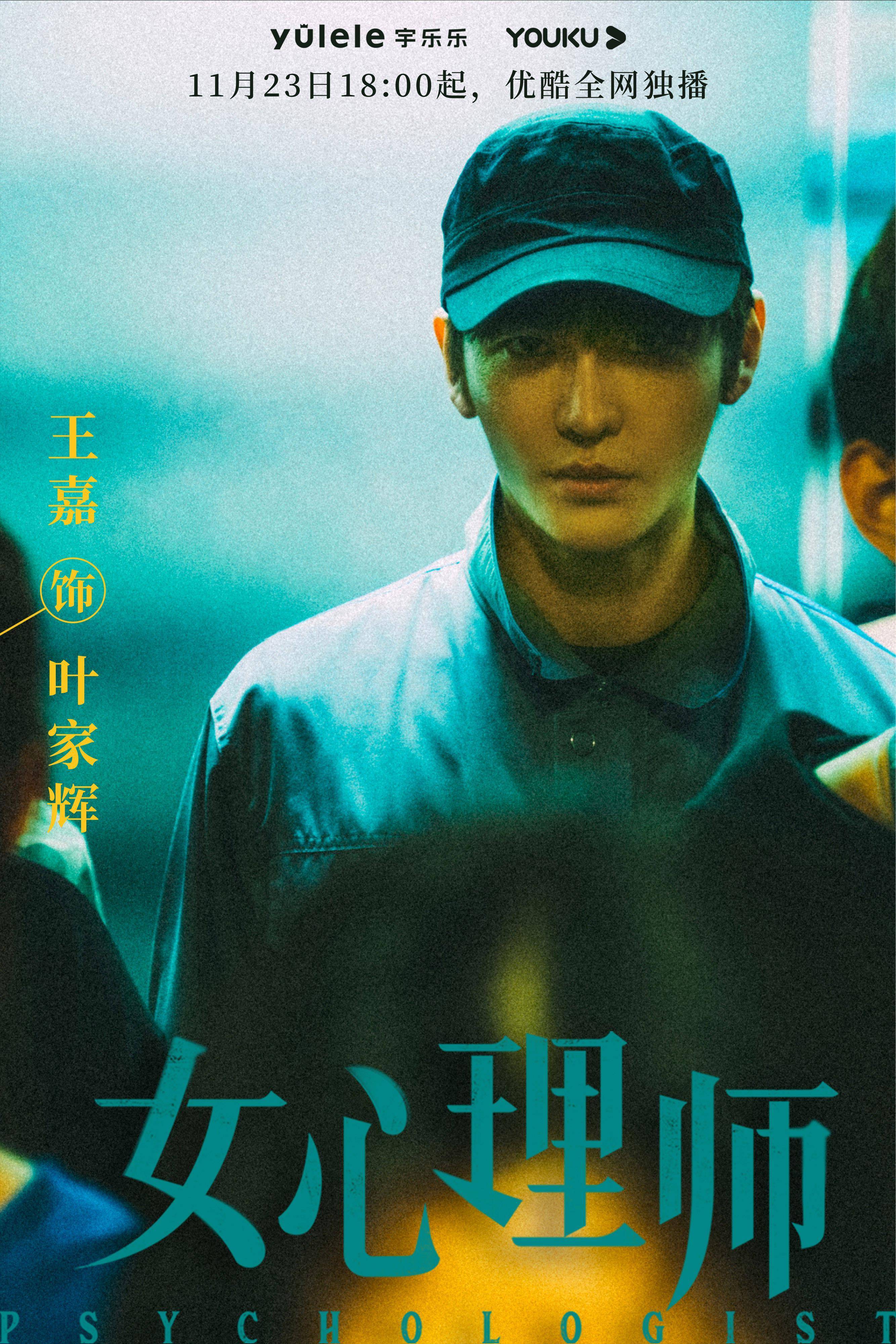 王嘉|《女心理师》定档 杨紫井柏然携手疗愈心理难题