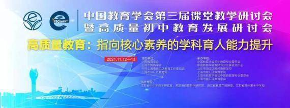 能力|专家学者共话新时代高质量基础教育建设路径