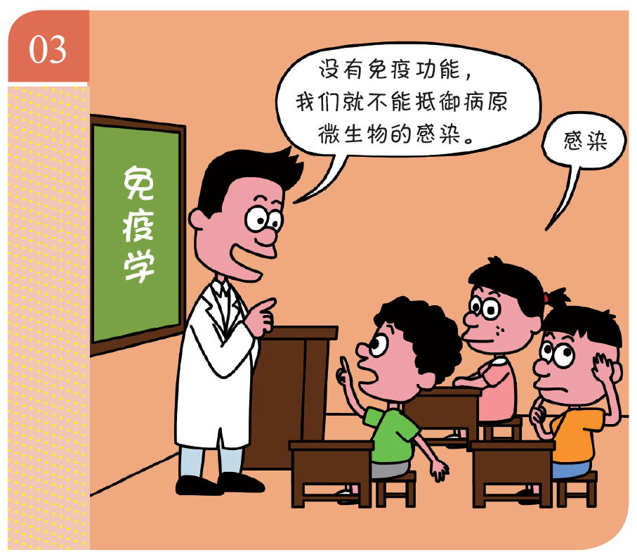 治疗|「四格漫画」为什么说几乎所有的疾病都和免疫有关？