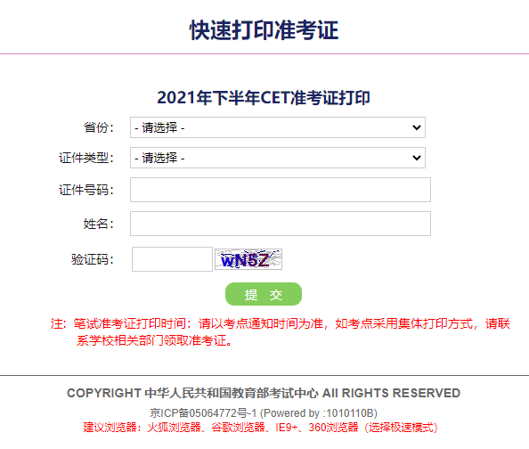 cet-bm|12月四六级准考证打印通知！