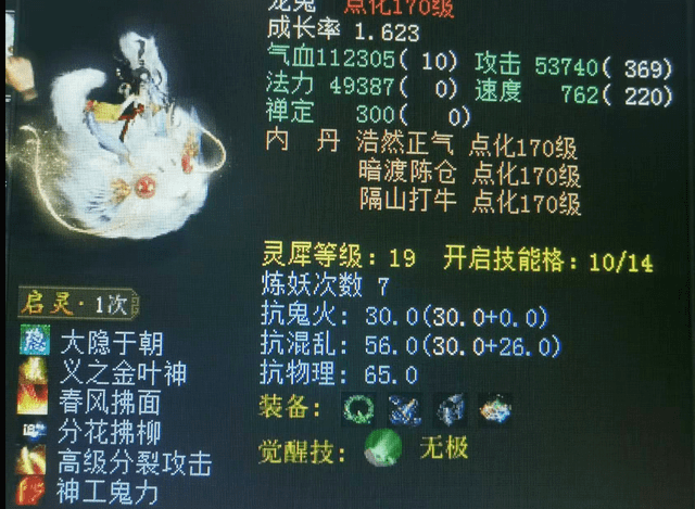 大话西游2:区内大佬修出化无年,散三万点卡福利玩家,赞!