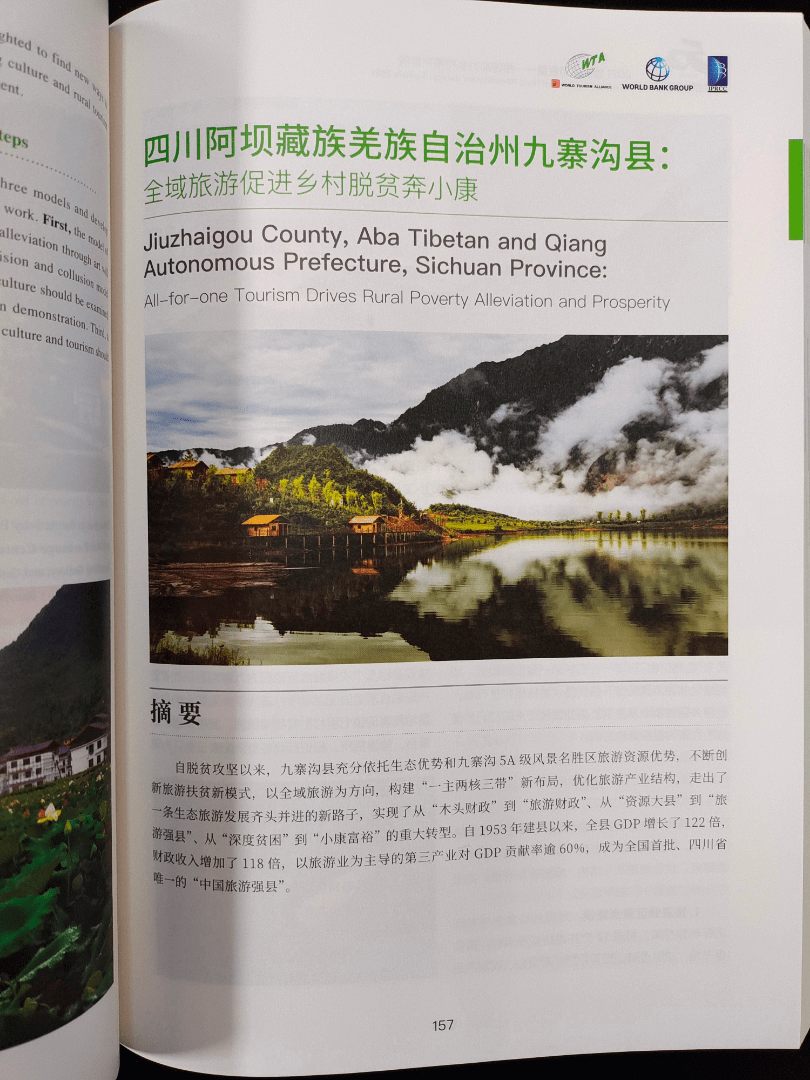 全域|聚焦丨《2021世界旅游联盟——旅游助力乡村振兴案例》发布，九寨沟县成功入选