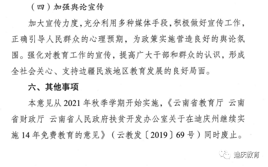 疫情|云南这个地方将实施15年免费教育！