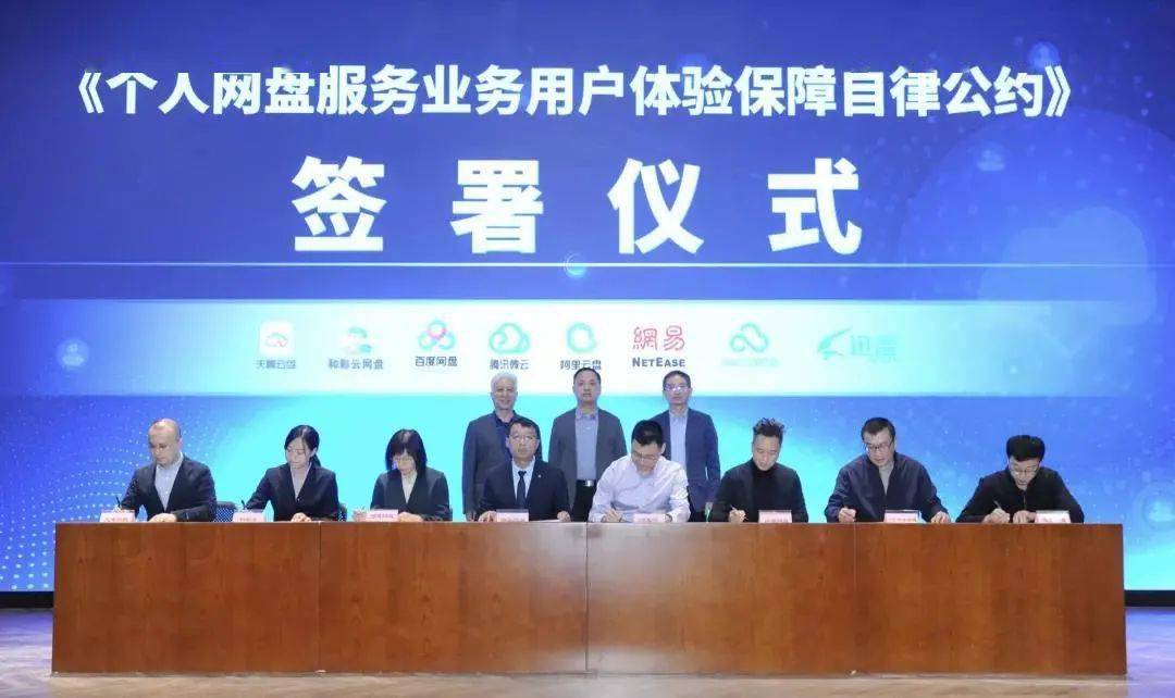 网盘不再限速！8家企业共同承诺