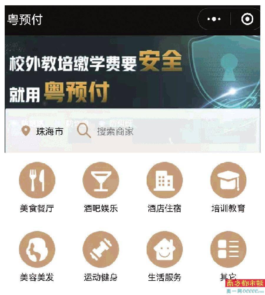 学费|香洲区：培训机构预收费将100%纳入监管