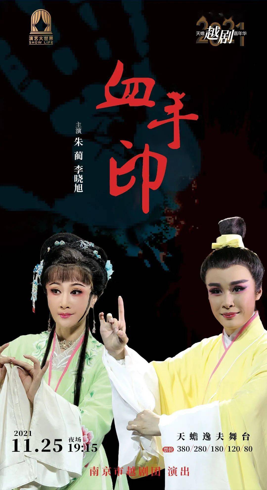 戏讯|天蟾越剧嘉年华