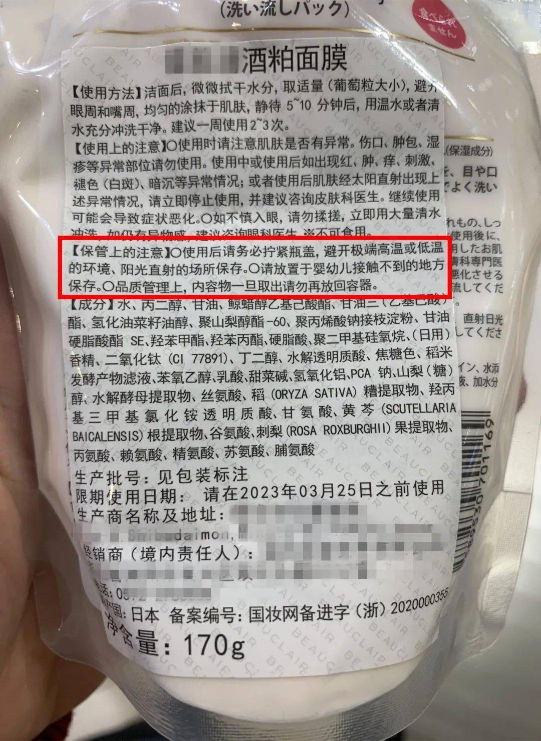 化妆品【进出口食品安全】进口化妆品标签知多少