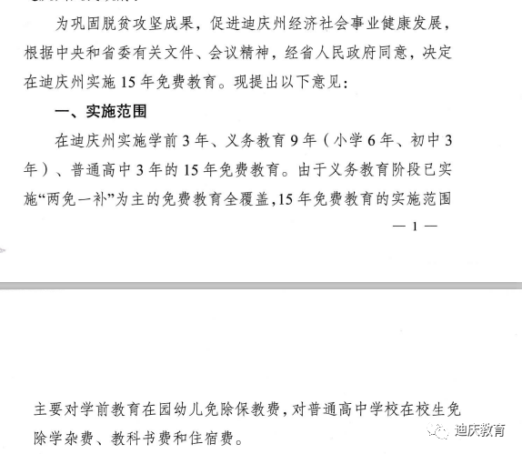 疫情|云南这个地方将实施15年免费教育！