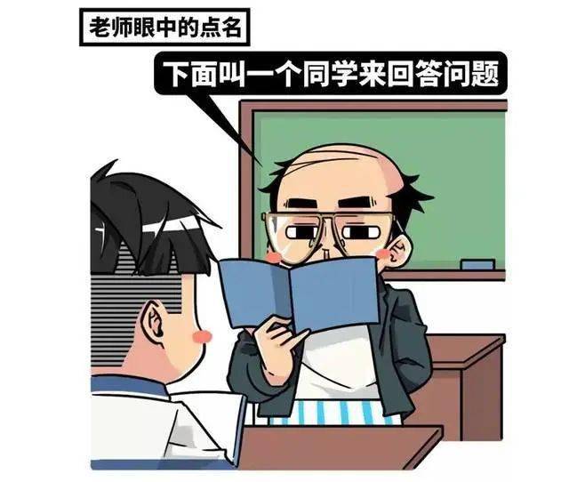 大学里老师的点名法宝