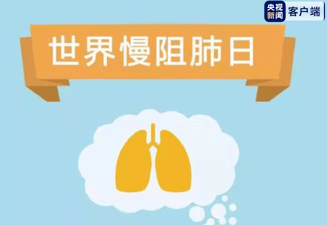 活动|警惕慢阻肺！专家建议慢阻肺高危人群每年进行一次检查
