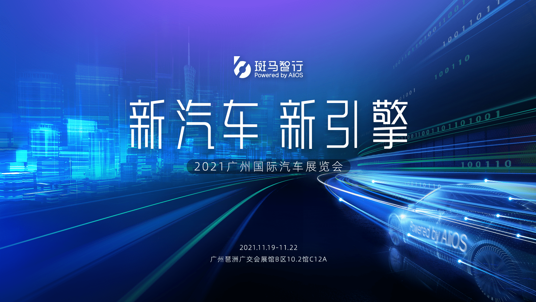ar-hud,ai平台广州车展斑马智行亮点面面观_搜狐汽车_搜狐网