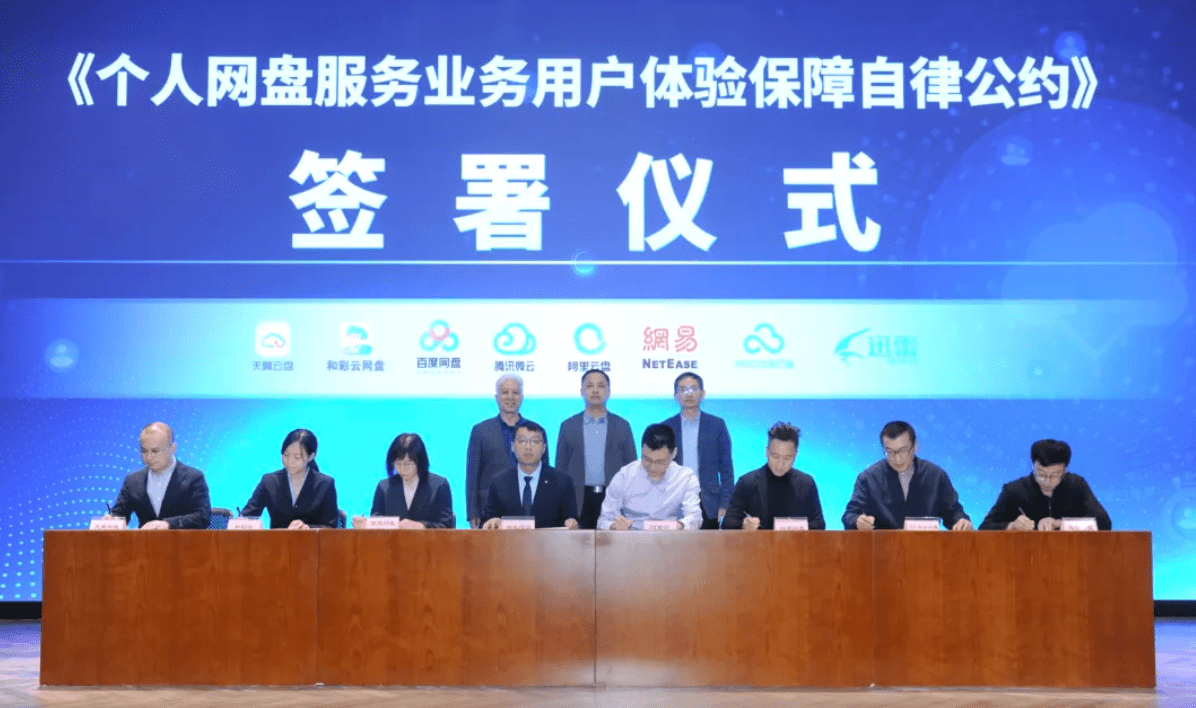 工信部出手！百度网盘、迅雷云盘等8家企业：今年内将为各类用户提供无差别的上传下载速率