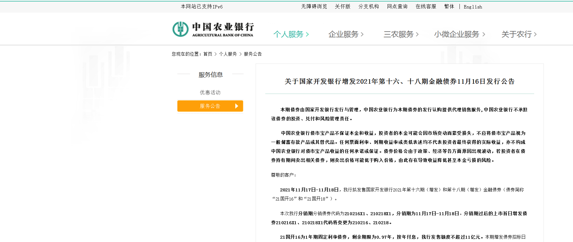 中國工商銀行,中國農業銀行發佈重要公告!