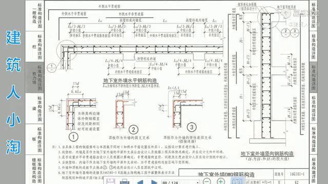 地下室外墙钢筋搭接位置及搭接区段以及顶部封顶构造要求