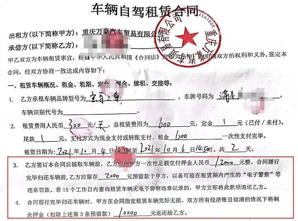 租车容易,还车却遇到了麻烦_万豪