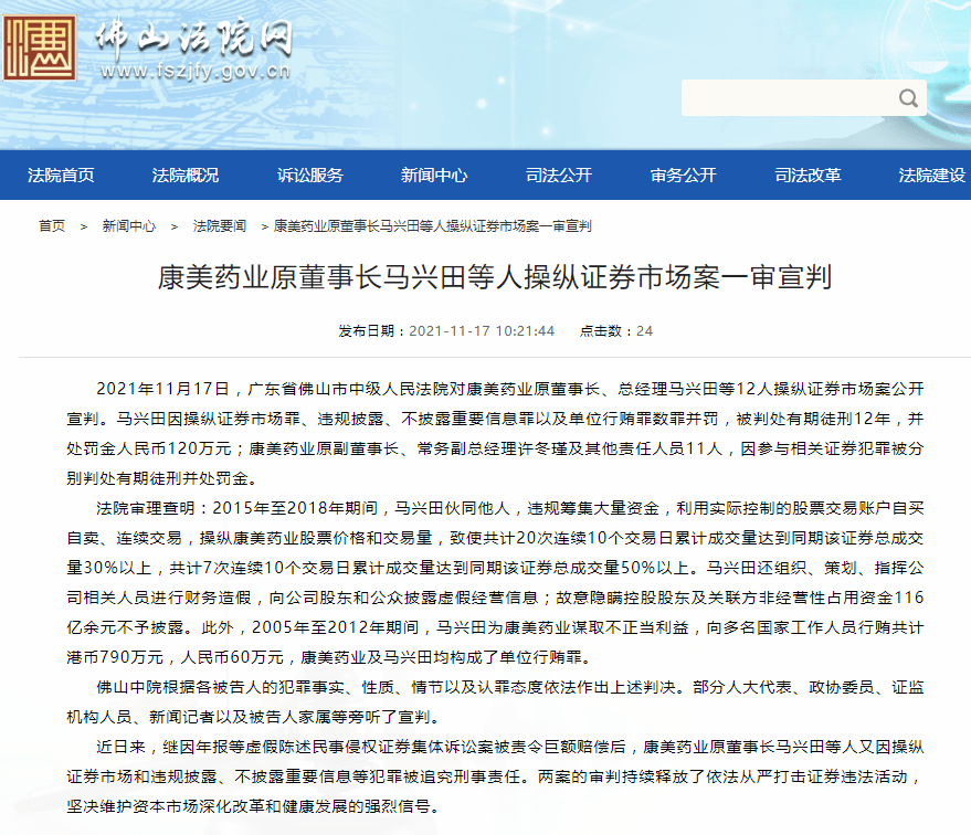 连续行贿,操纵市场 康美药业马兴田为何走到今天?