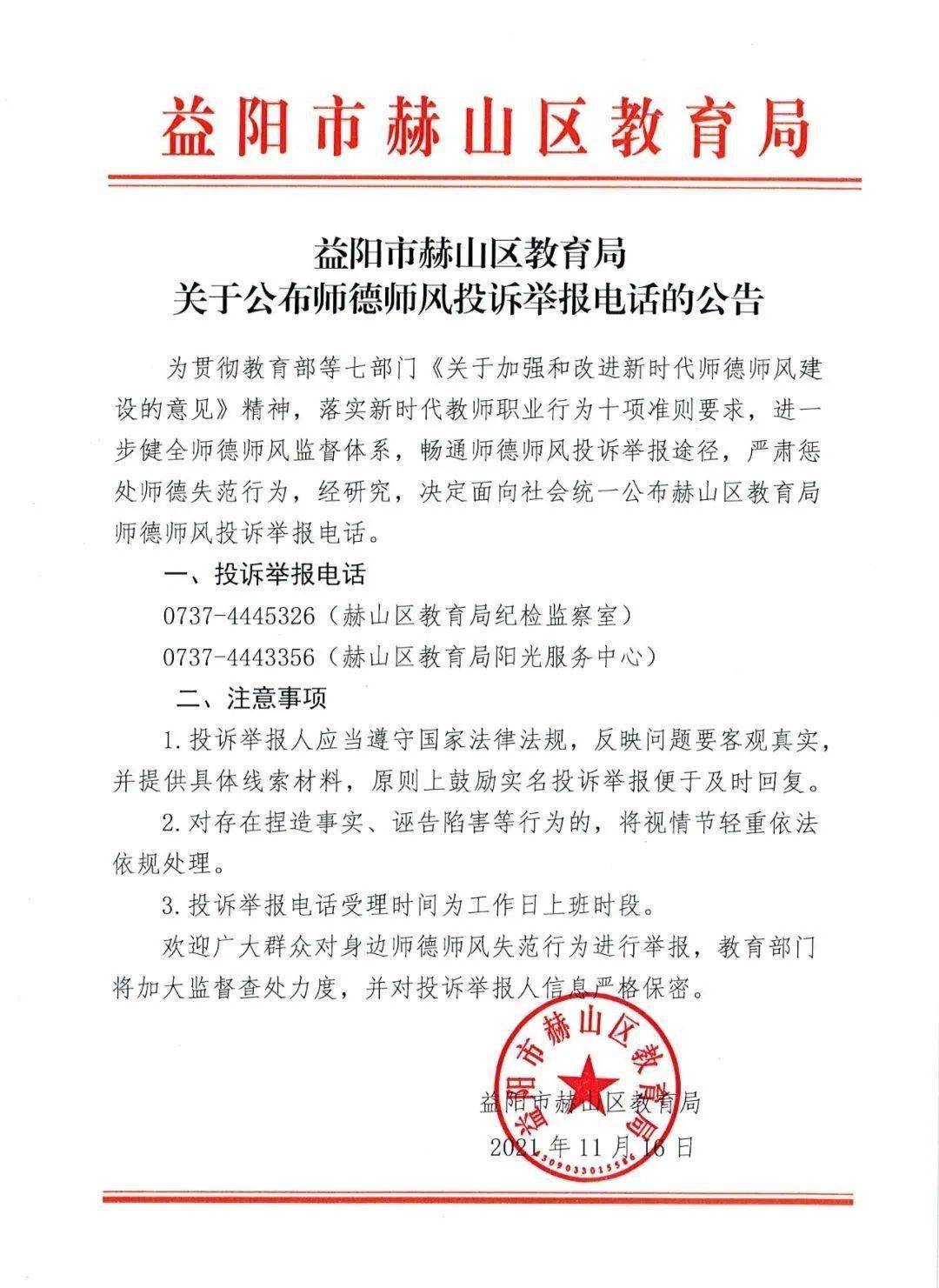 眉山教育局投诉平台 眉山市教育局官网举报