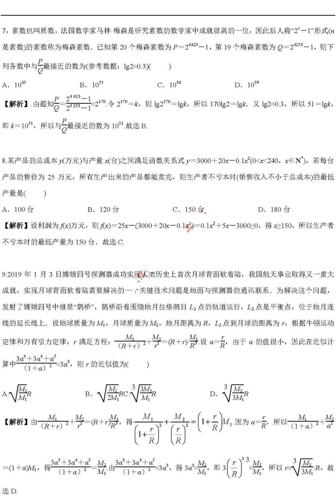 版权|高中数学 | 高中数学「函数」必考9大专题+58个必考点梳理！