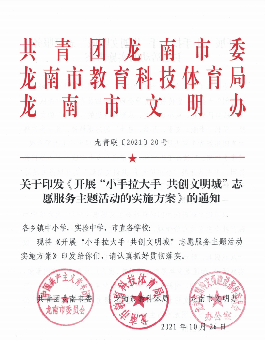 通▲上下滑动查看更多 为助力我市文明城市创建，团市委、市教科体局、市文明办联合印发《开展“小手拉大手