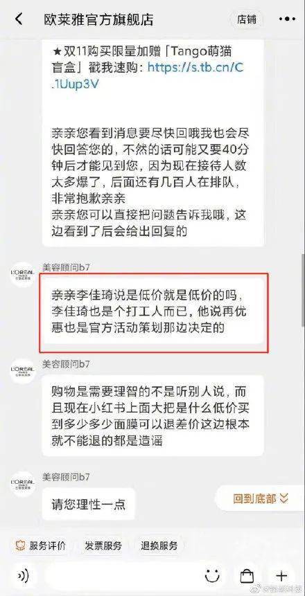 暂停近万投诉！李佳琦、薇娅发声：暂停一切合作！欧莱雅道歉