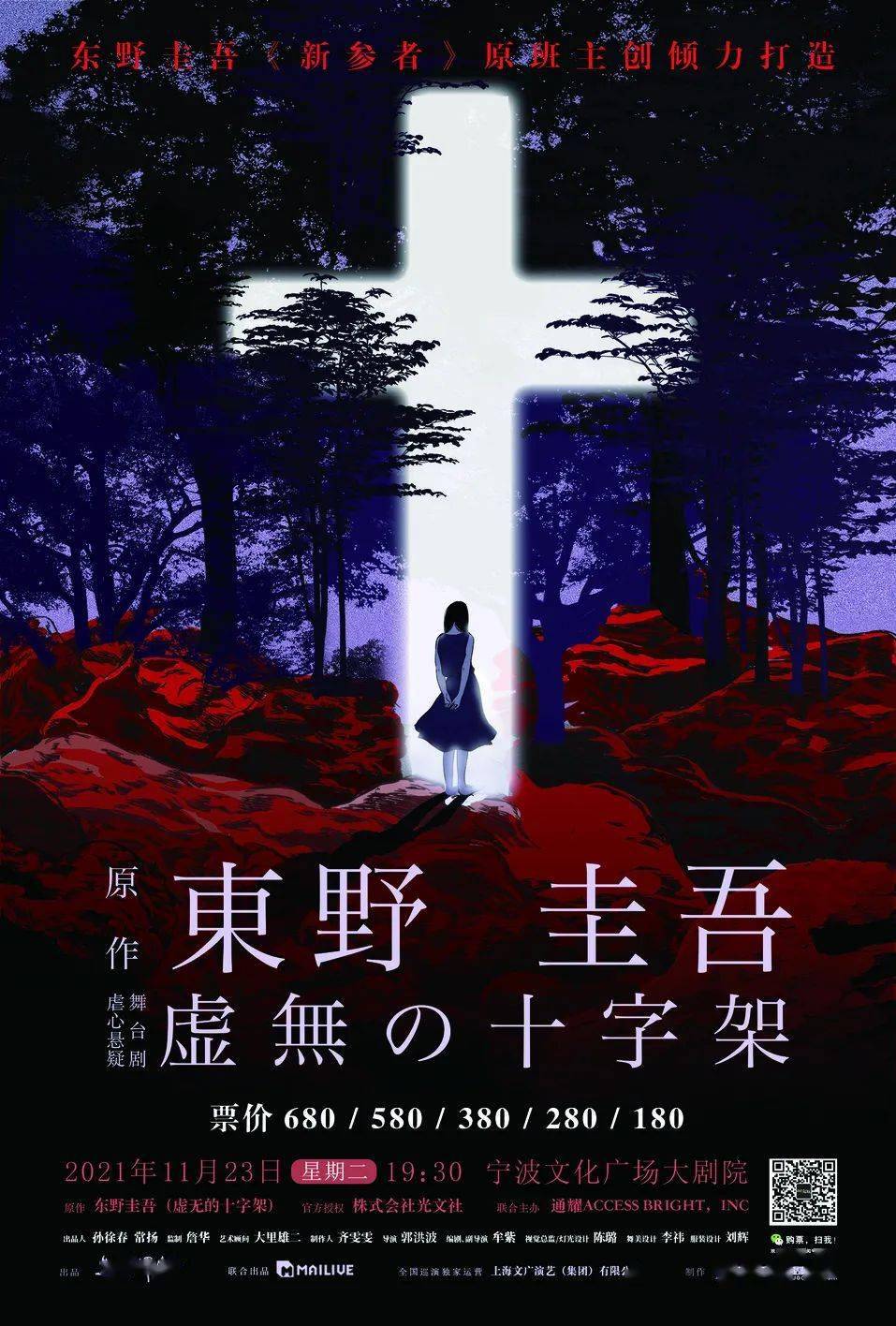 东野圭吾《虚无的十字架》虐心来袭