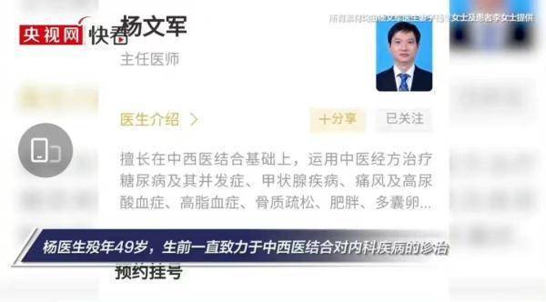 医嘱|“给我治病的医生，去世了”！这段“医嘱”刷屏......