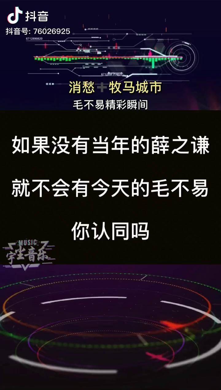 毛不易消愁牧馬城市綜藝剪輯音樂如果沒有薛之謙就沒有今天的毛不易你